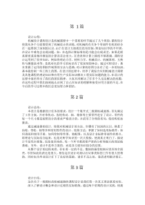 减速器课程设计100篇课程设计小结