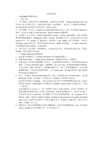 Fit2d的用法