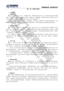 高鸿业《西方经济学(宏观部分)》名词解释背诵版