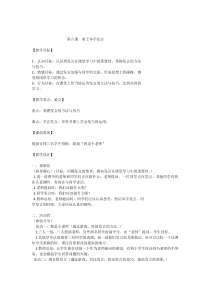 勇于举手发言心理健康教案