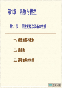 函数的概念及基本性质
