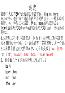 英语弱读-重点!