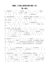 部编版二年级上册语文按课文内容填空
