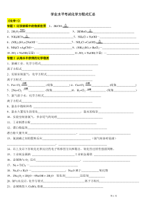 苏教版化学学考要求方程式书写