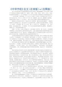 《中华字经》全文(注音版)+(注释版)