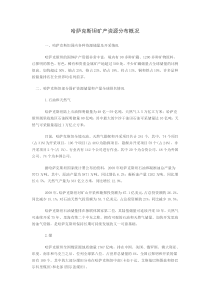 哈萨克斯坦矿产资源分布概况