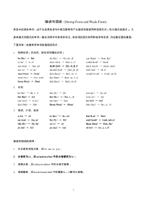 语音课讲义-强读与弱读