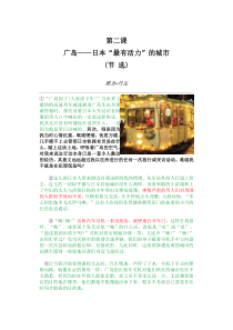 Lesson-2-Hiroshima-the-Liveliest-City-in-Japan课文翻译