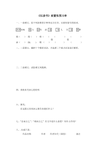 《忆读书》前置性预习单(1)(1)