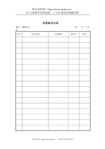 建筑设计企业有效版本目录