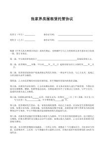 房屋租赁托管协议