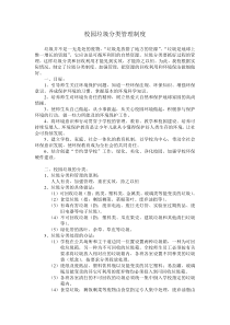 云岗中学校园垃圾分类管理制度