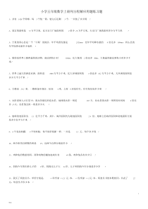小学五年级数学上册列方程解应用题练习题精品课件