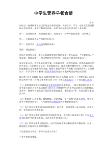 中学生营养早餐食谱
