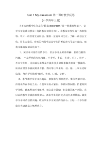 PEP小学英语四年级上册Unit-1-My-classroom第一课时教学反思