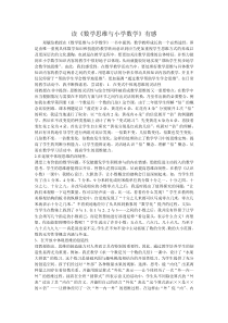 读《数学思维与小学数学》有感