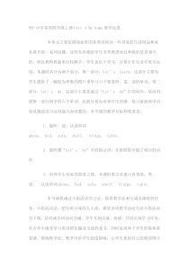 PEP小学英语四年级上册Unit-4-My-home教学反思