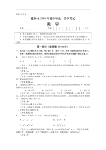 徐州市2010年中考数学试题及答案解析