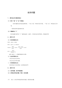 六年级奥数经济问题