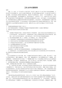卫生法学案例及试题整理