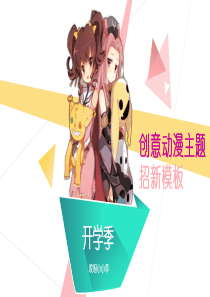 动漫社团招新PPT