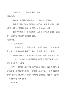 一年级上册综合实践活动教案