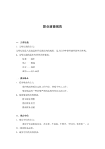 员工职业道德规范