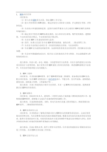 企业BIM岗位的岗位职责和任职要求