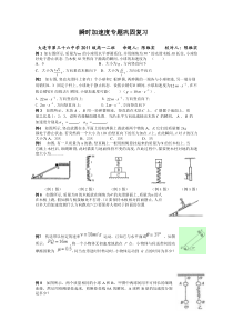 瞬时加速度专题巩固复习