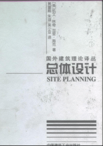 建筑设计理论_(景观必读书之)总体设计_587页
