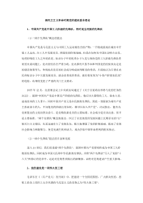 新民主主义革命时期党的建设理论