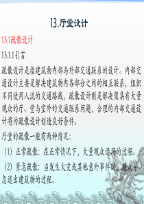 建筑设计第13章