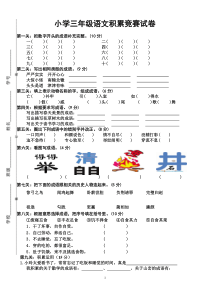 三年级成语古诗阅读积累竞赛试卷
