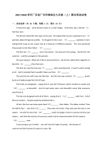 广州市海珠区2018届九年级上期末考试英语试卷含答案