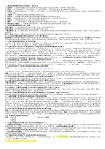 传感器答案(修正)重点