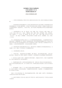 建筑设计计费