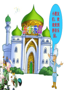 复韵母aieiui课件((改)