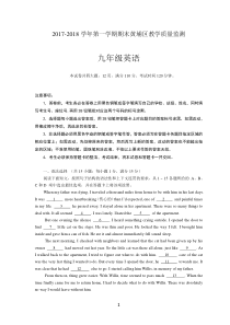 广州市黄埔区2017-2018学年九年级(上)英语期末质量检测