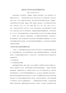 建筑设计师如何选用硅酮密封胶