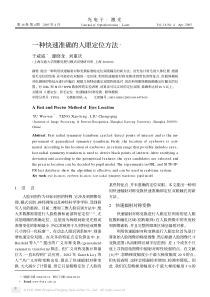 一种快速准确的人眼定位方法