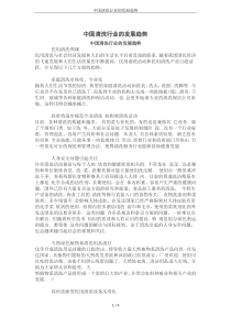 中国清洗行业的发展趋势
