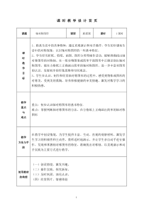 轴对称图形教学设计