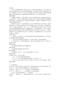 二年级上册数学《简单的排列组合》教学案例