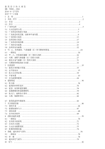 建筑设计防火规范自己制做
