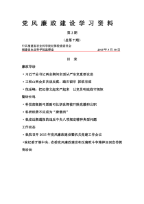 党风廉政建设学习资料