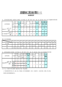 太阳能热水负荷自动计算表