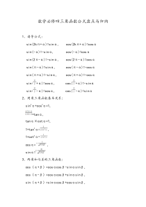 数学必修四三角函数公式总结与归纳