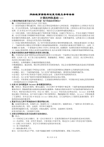 计算机网络基础复习题及参考答案