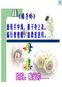 老舍《我的母亲》课件PPT