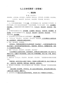 七上古诗词赏析(含答案)